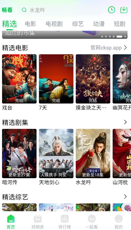 畅看视频去广告版