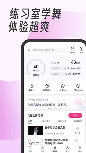 中舞网app官方版下载