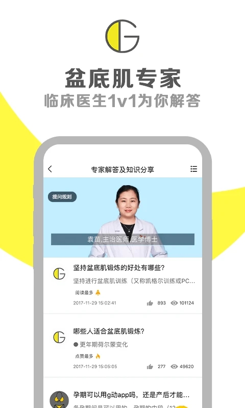 G动app官方版下载
