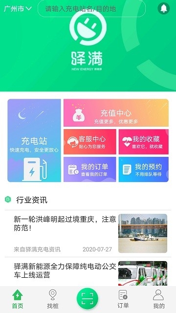驿满充电app官方下载