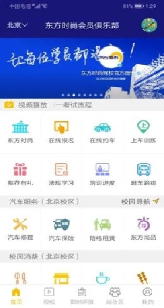 东方时尚驾校app官网版