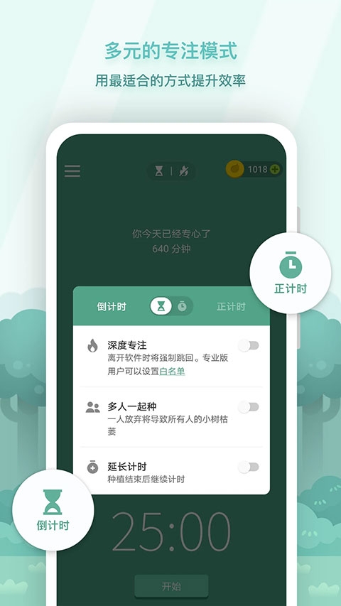 forest专注森林最新版