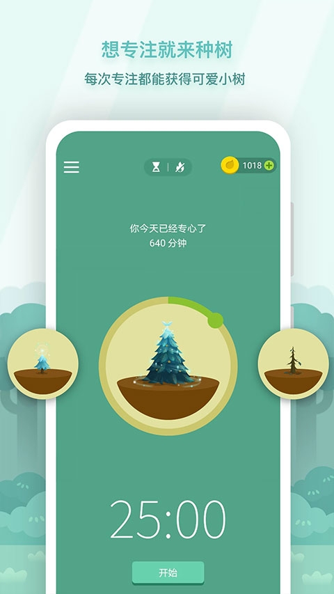 forest专注森林最新版
