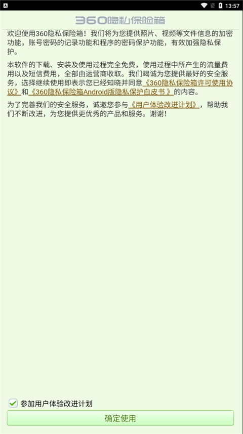 360隐私保险箱官方免费下载