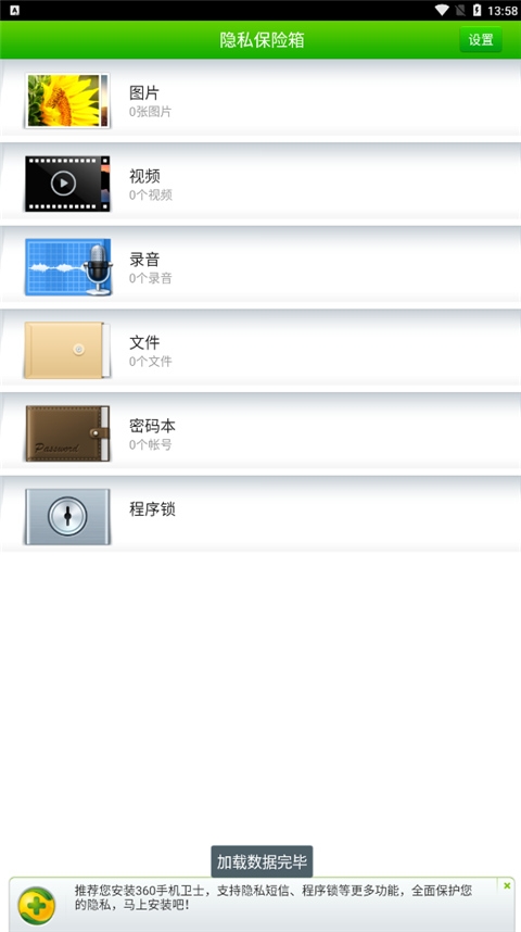 360隐私保险箱官方免费下载