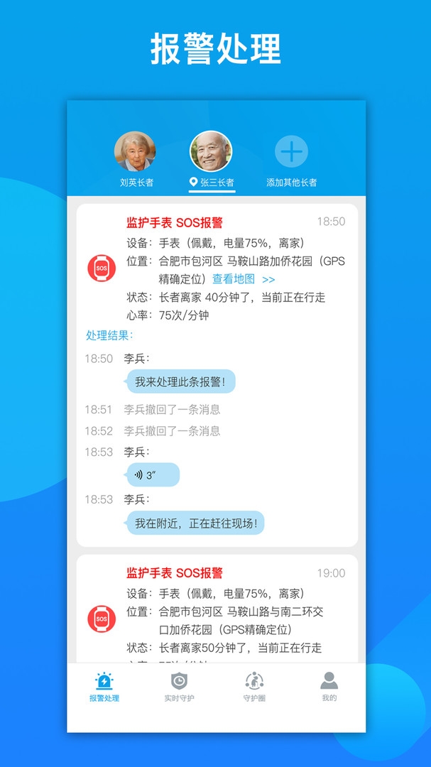 来邦养老app官方下载