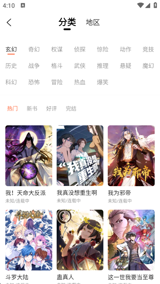 漫海漫画app下载官方版