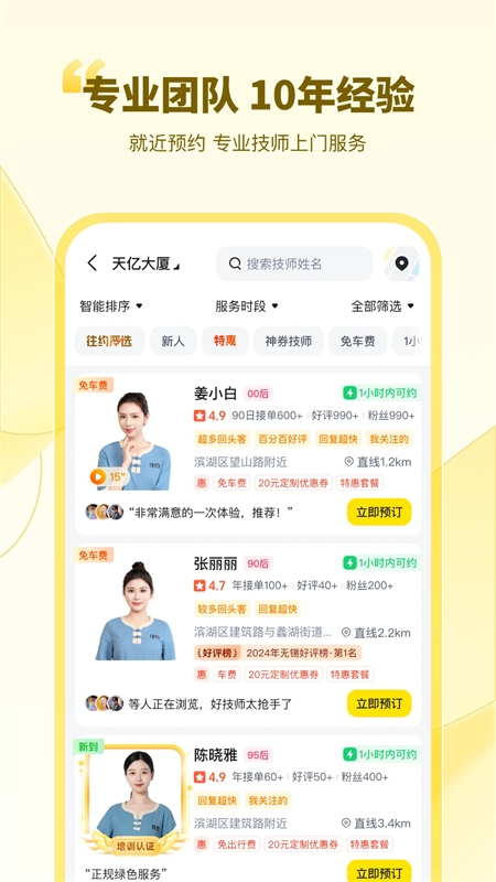 往约到家官方版下载