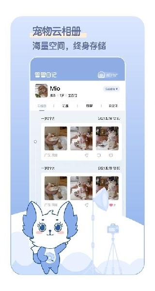 兽兽日记app下载安卓版