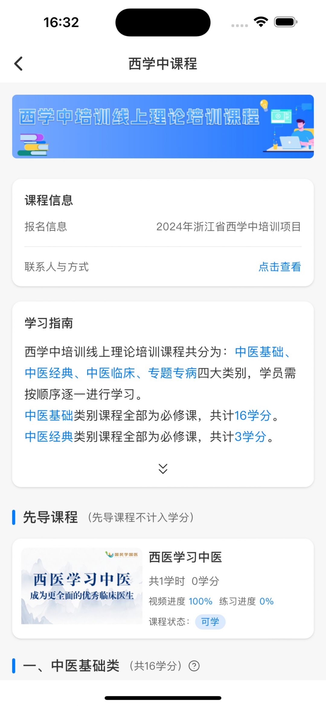 国民学国医app官方下载