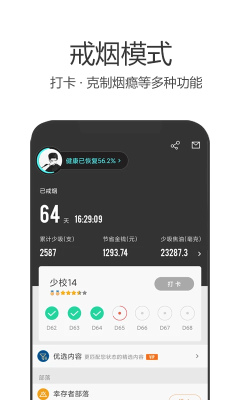 戒烟军团app官方下载