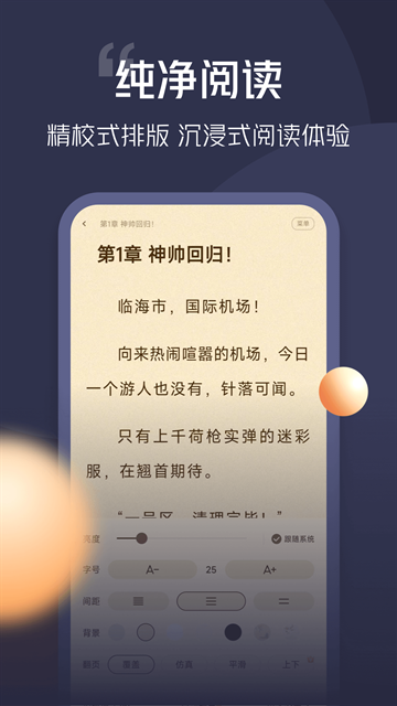 青橙小说app免费下载