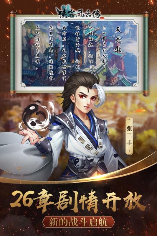 侠客风云传online官方版下载