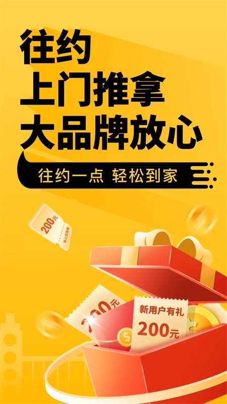 往约到家官方版下载