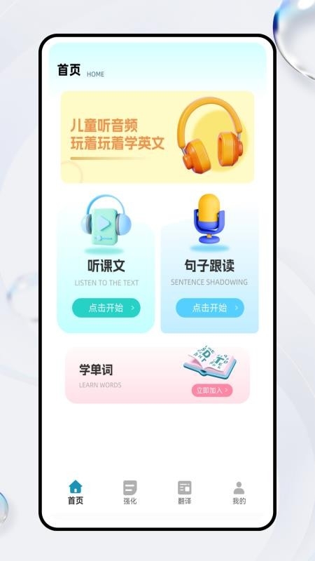 爱听英语app下载手机版