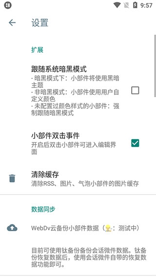 万象小组件官方下载