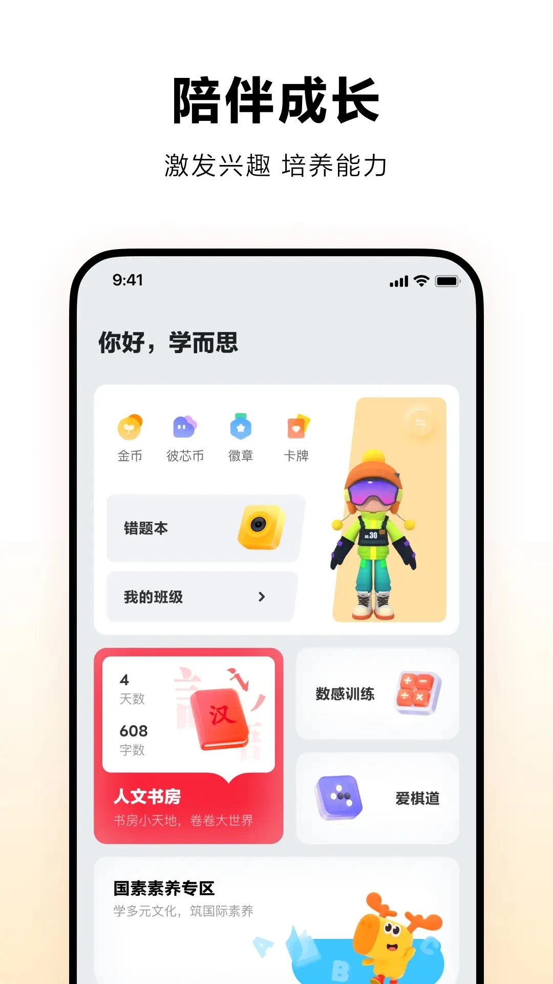 学而思培优app官方版