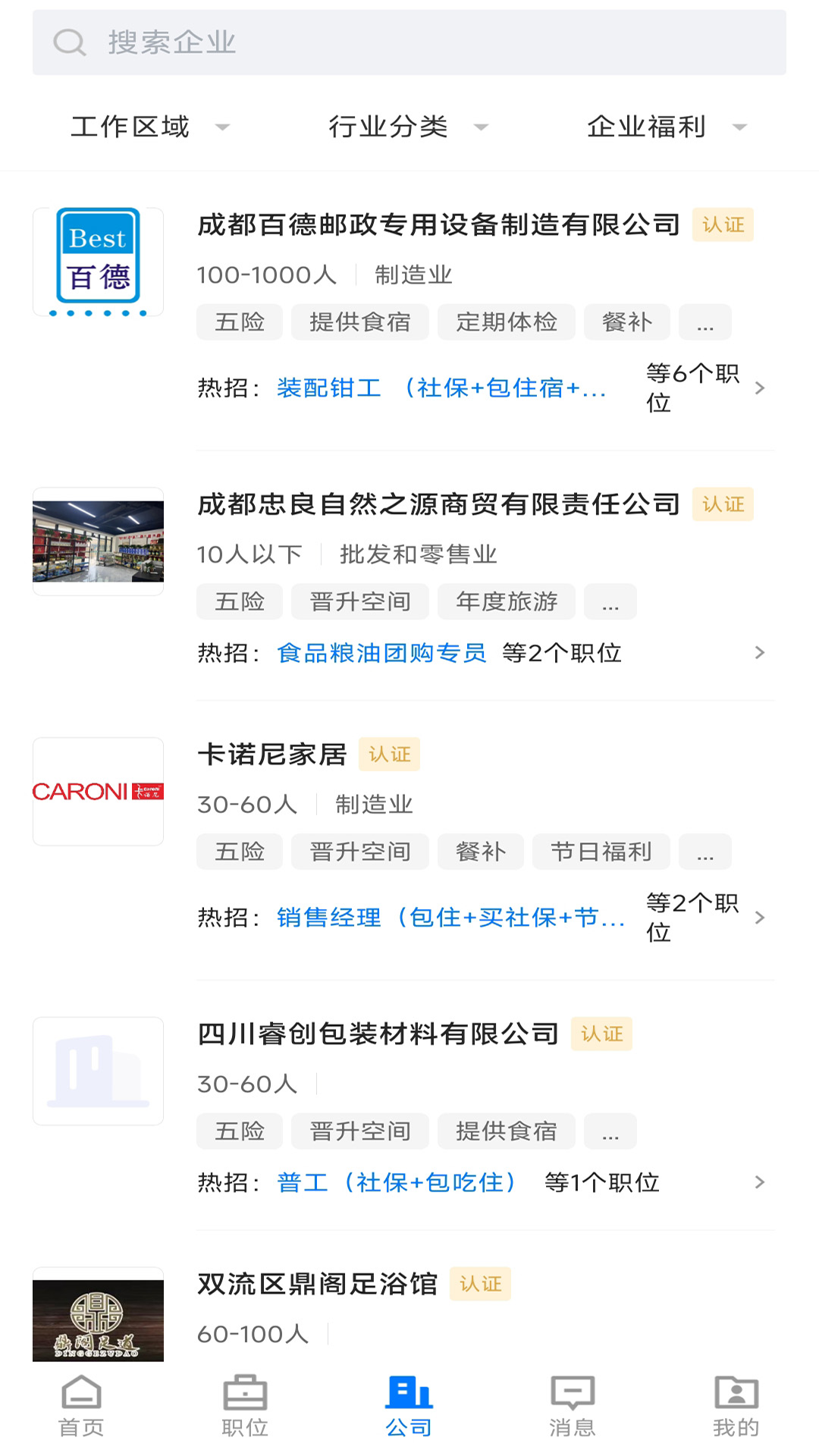 双流云招聘app下载最新版