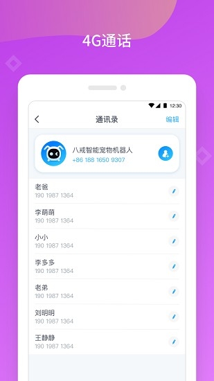 八戒机器人官方下载