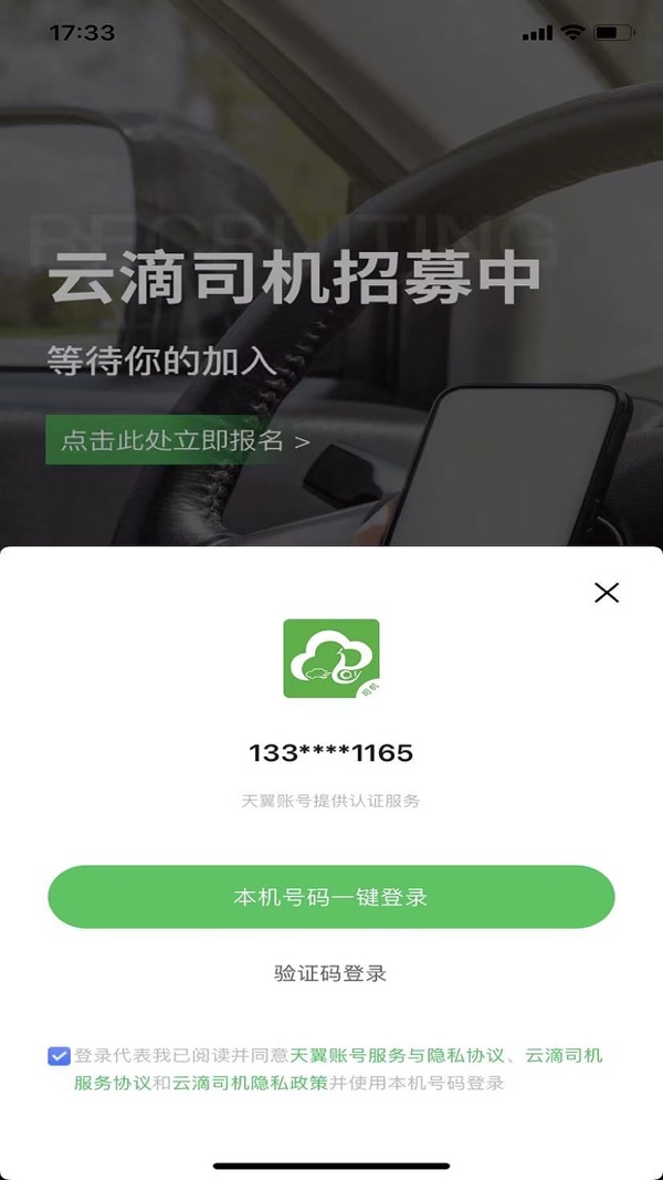 云滴司机端app下载最新版本