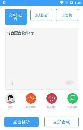 培音配音app官方版