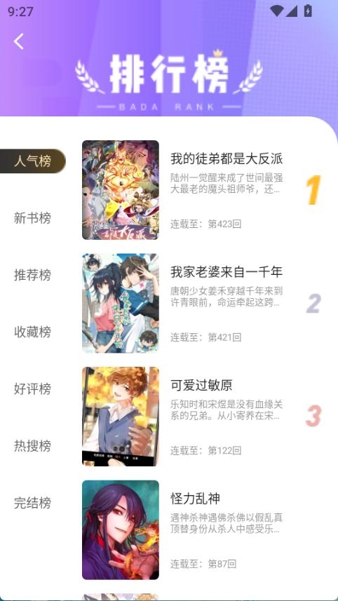 小土豆漫画最新版下载
