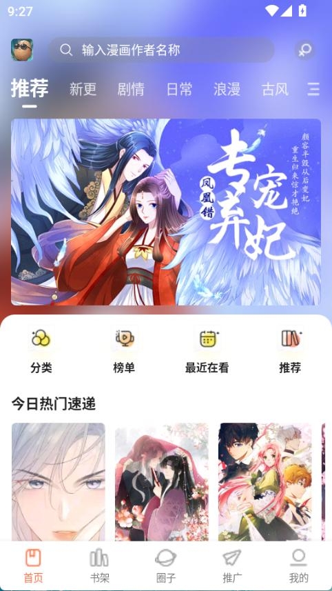 小土豆漫画最新版下载