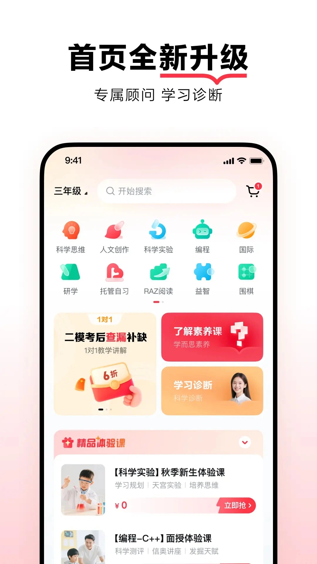 学而思培优app官方版
