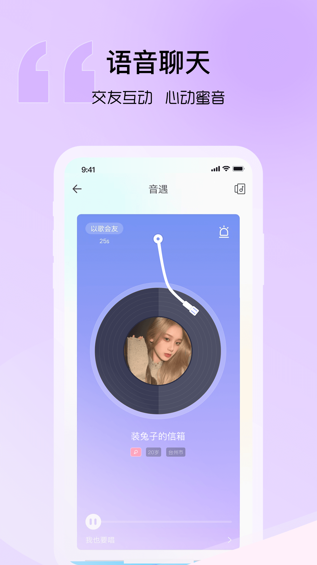 音麦漂流瓶官方下载