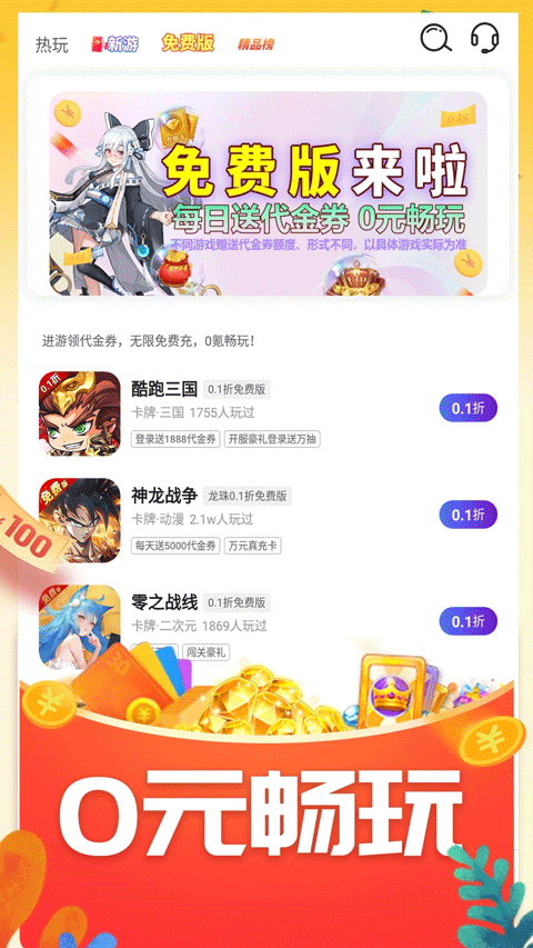 0.01折游戏盒子官方正版