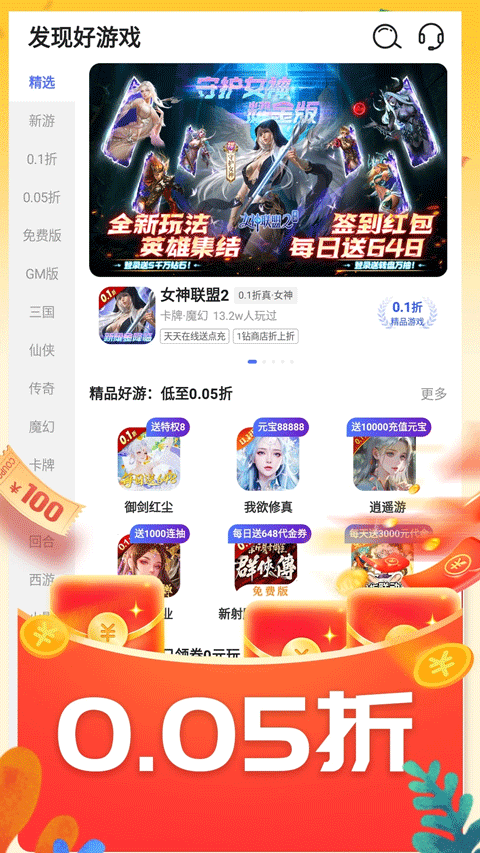 0.01折游戏盒子官方正版