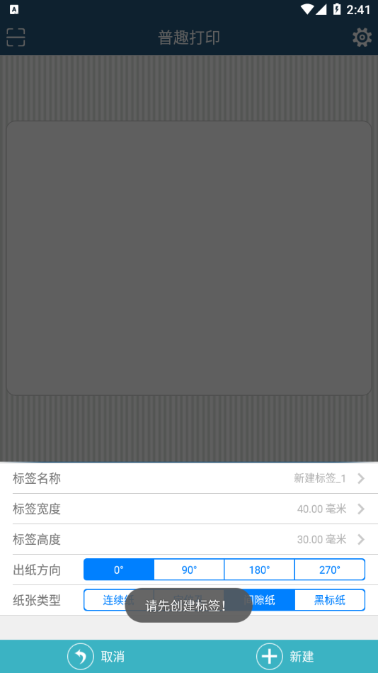 普趣打印app官方下载