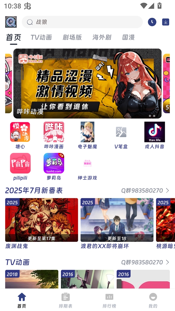 QiFun动漫app官方下载