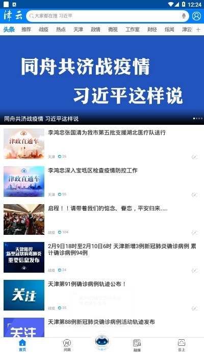 津云客户端app官方下载