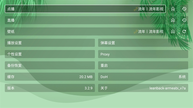 流年影视tv版下载