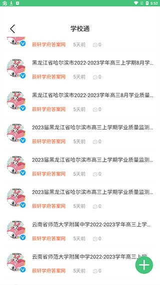 辰轩学府app官方下载