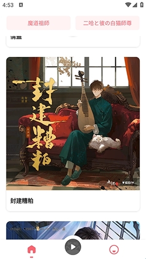 MiMi广播剧安卓下载