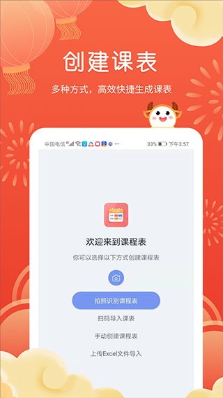 拍拍课程表app官方下载