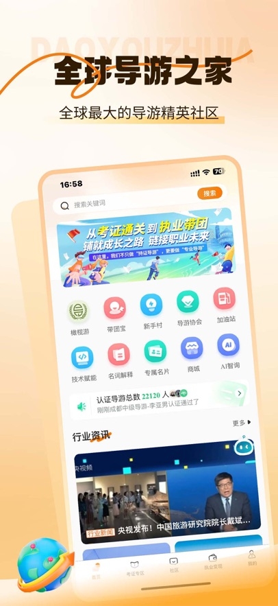 全球导游之家app官方下载