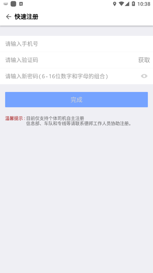 德邦请车司机版app下载