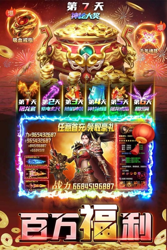 君临传奇正版下载