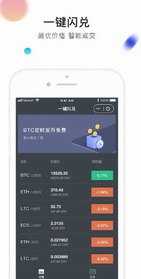 币信App官方版下载最新版本