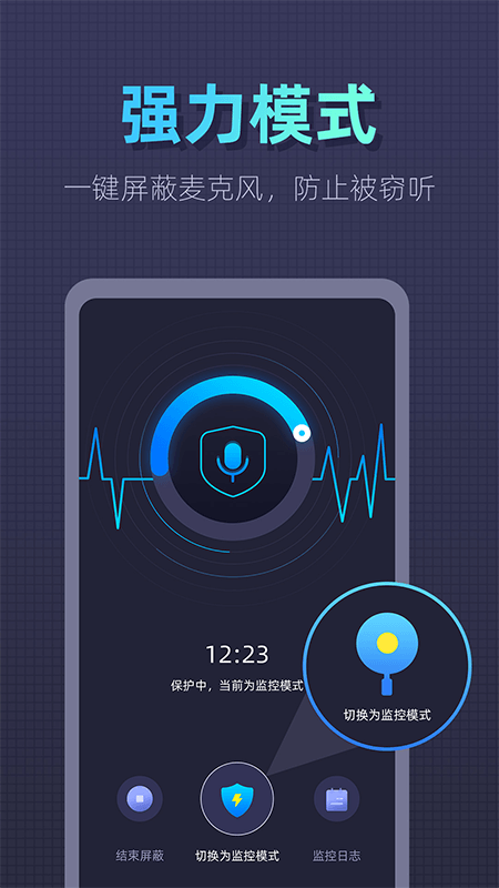 防监听卫士app最新版本