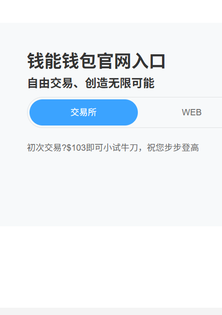 钱能钱包手机版下载