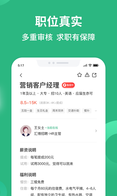 汇博招聘app最新版本
