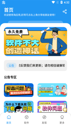 淘应用1.5官方版下载