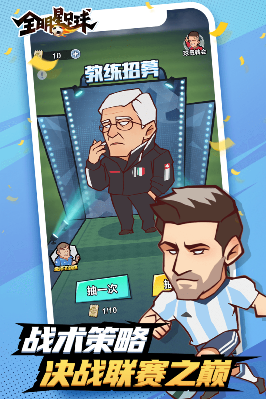 全明星足球免广告版