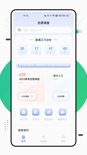 报考一起走官网app下载