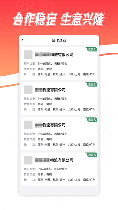 路歌好运宝app司机版下载