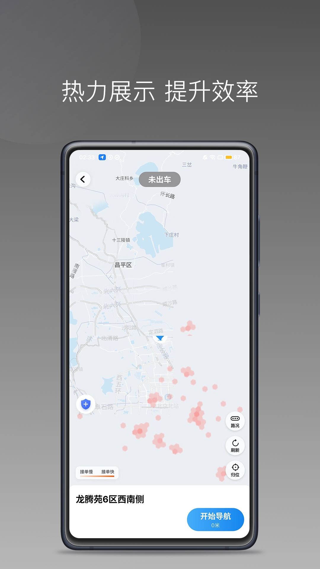 城舟司机端app官方下载